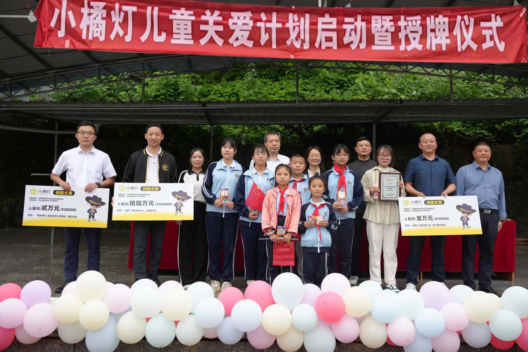 “小橘灯”儿童关爱计划正式启动